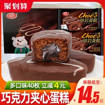 Qifen lava cake whole box burst chocolate flow heart bread Net red breakfast fast food lazy leisure snacks