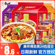 Kang Master Convenience Noodle 24 pack pack full bag with boiled red and burned beef noodles nocturnal fast food