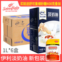 Erie whipped cream 1L6 boxes of commercial animal cream cake egg tart whipped cream baking raw materials