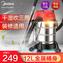 Midea decoration special vacuum cleaner household small high-power large suction industrial All-in-one vacuum cleaner beauty seam