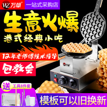 Hong Kong Wanzhuo Chicken Egg Machine Commercial Hong Kong-style household electric gas egg cake machine baking machine stall equipment