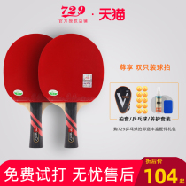 Friendship 729 table tennis racket double-shot four-five-star professional table tennis students children beginners 2 straight horizontal