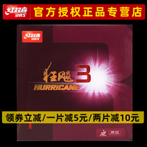 Red Double Happiness Table Tennis Rubber Hurricane 3 Table Tennis Racket Rubber Pu Crazy 3 Anti-glue Set Glue 3