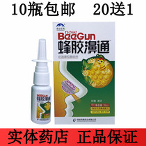 Xian propolis nose stop antibacterial spray snow mountain Baicao bi Shuang nose comfortable production this year