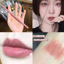 Send pencil sharpener Korea JX lip liner nudepeach naked Peach Milk Tea Lipstick Lipstick Pony same color J X