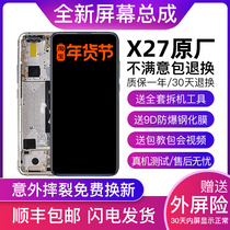 Applicable vivox27 screen assembly with frame original OLED LCD X27pro internal and external touch film LCD screen x27