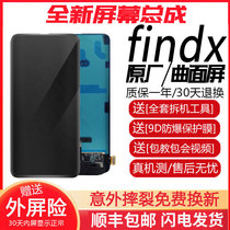 Applicable to oppofindx screen assembly original findX internal and external display touch curved LCD screen findx