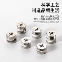 Thickened eccentric wheel Furniture three-in-one connector Bed wardrobe cabinet Panel furniture assembly accessories Screw nut