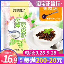 Flower Xianni no boiled double skin milk powder 1kg can be used with red bean jam milk Hong Kong style double skin milk tea baking raw materials