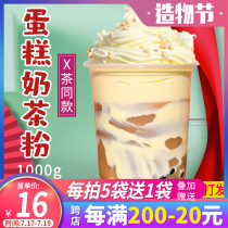 Hua Xiany Cake powder 1000g Net Red Bray cake milk Tea cake sauce Heicha pearl milk tea shop special