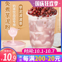 Free boiled taro paste powder 1kg Taro powder milk tea shop net red dirty Taro mud wave tea raw material winter hot drink special