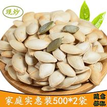 (Large film) 2kg super full pumpkin seeds (500g * 2 bags) raw and cooked optional new products