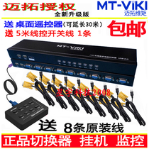 Maxtor KVM switcher 16VGA Display cut screen 8 in 1 out keyboard sharing computer room HDMI port monitoring rack type
