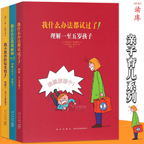 Reading Library genuine parent-child parenting series 3 volumes I have tried everything I can do. Why does he always ask me to trouble these 55 sentences. Mom dont say in front of the children that I dont want to be afraid of home anymore.