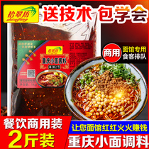Chongqing small noodle seasoning spicy authentic spicy noodle sauce boiled noodles noodle seasoning package sauce commercial package flagship store