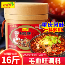 Chucui Fang Mao Xuewang seasoning commercial 8kg catering special boiled meat slices base material spicy boiled beef seasoning