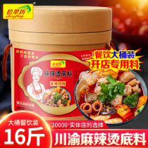 Zucui Fang spicy bottom material commercial 16kg Chongqing old-fashioned casserole hot sauce package hot pot seasoning soup base