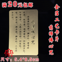 Medicine teacher Buddha heart curse gold foil card pharmacist irrigation mantra Buddha waterproof and durable