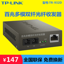 TP-LinkTR-932D 100 M multimode dual fiber optic transceiver SC photoelectric converter monitoring network