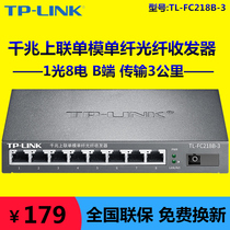 TP-LINKTL-FC218B-3km single-mode single fiber optic transceiver 1 optical 8 electrical conversion monitoring network
