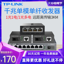 TP-Link FC311A B-3 Set Single Mode Single Fiber Gigabit Fiber Transceiver 1000M Photoelectric Converter