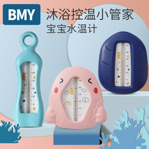 Baby water temperature meter baby bath temperature meter water temperature meter baby bath Special