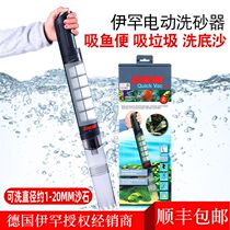 EHEIM Germany Ihan Electric Sand washer fish tank cleaner automatic grit Suction fish water changer Sand washer