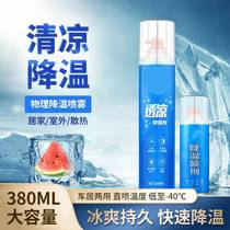 Car rapid cooling movement spray freezing spray summer instant coolant dry ice cleaning agent inside the car