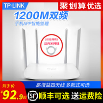 TP-LINK Dual Band Wireless Router gigabit router wifi home 5G through wall King 1200m high speed intelligent TL-WDR5620 oil spill mobile wifi