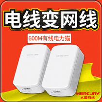 Mercury wired power cat set child and mother router IPTV home power line Adapter a pair of monitoring extender MP1A200M MP3A600M through the wall stable solve wiring difficulties