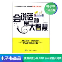  Talking is a great wisdom