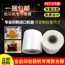 Automatic packaging machine roll film packaging film composite film PE PET film cool leather water aluminized roll film custom printing