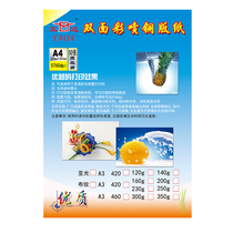 Yada 200g double-sided high-gloss color spray coated paper A4 50 sheets of copper paper inkjet printing paper