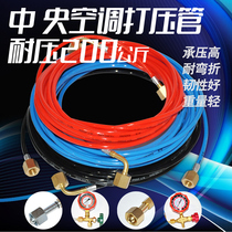 Central air conditioning accessories Unit hose Nitrogen pressure test unit debugging special pressure extension pipe 5 meters 10 meters