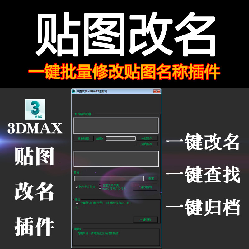 3Dmax如何一键批量修改贴图名称和模型名称？插件推荐与操作指南_游戏大全_淘宝游戏网