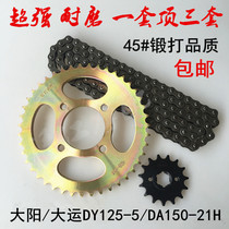 Dayang Grand Games DY125-5 DY150-21H Yuehu Motorcycle Chain Chain Dose Gear Accessories