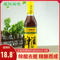Wang Zhihe exquisite cooking wine 500ml * 2 bottles of fried steamed fish fried rice wine seasoning