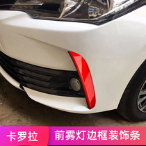 Suitable for 17-18 Modified 1 2T Corolla front fog lamp shade frame trim strip modified red front fog lamp trim