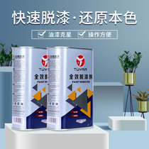 Paint remover automobile metal glass paint remover strong paint remover wood furniture efficient paint stripping artifact
