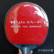 Table tennis film protective film protective film sticky table tennis racket reverse adhesive cover rubber