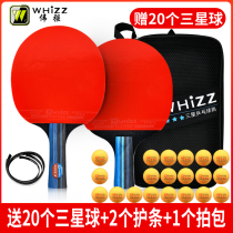 Weiqiang table tennis racket Samsung professional beginner table tennis finished straight shot horizontal shot student 2pcs ppq