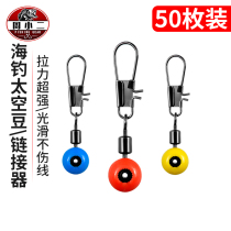 Sea Rod Space Bean With Connector Sea Drift 8 Character Rings Eight-Word Ring Slip Seat Pituitary Fishing Biepin Sea Rod Sea Fishing Sea Bean