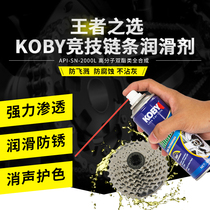 KOBY chain oil motorcycle chain special oil lubricating oil oil seal chain oil wax bicycle lubricant