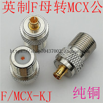 English F mother transfer MCX public MCX revolution F mother F MCX-KJ FK MCXJ MCX network card high frequency adapter