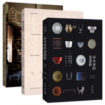 Xinxing flagship store daily lacquerware Akagi home food cabinet Akagi Chikos life prop shop craftsmanship notes home exquisite daily necessities Japanese folk art hand-made ceramic artifacts book New Star Publishing house S