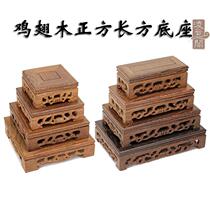 Redwood base square crafts ornaments base chicken wing wood carving solid wood purple sand tea pot mat strange stone wood support