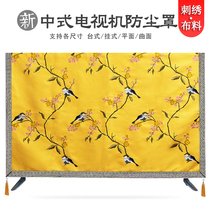Chinese TV Hood dust cover cover cover Chinese wind wall-mounted 55-inch LCD TV cover is turned on