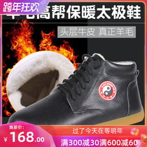 Qiao Shang Taiji shoes for men and women winter high top plus velvet thickened wool warm cotton shoes soft beef tendon leather shoes