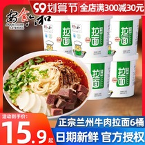 An food six and Lanzhou ramen noodles halal original instant food private beef noodles whole box bottled sauerkraut spicy instant noodles