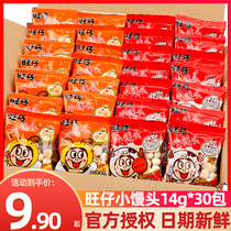 Wangzi small steamed buns 14g * 30 bags of small packaging plain milk children baby molars biscuits casual snacks